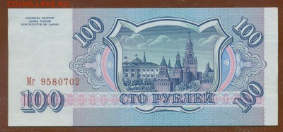 100 рублей 1993 год UNC до 28 декабря - 011