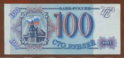 100 рублей 1993 год UNC до 28 декабря - 012