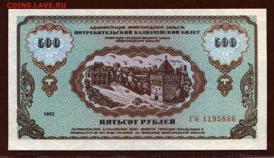 Немцовка 500 рублей 1992 год UNC до 28 декабря - 020
