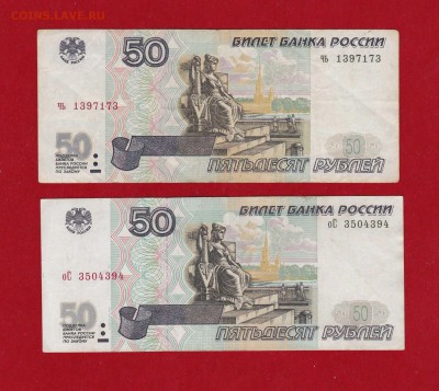 50 руб 1997 и 1997(2001) до 30.12.16 в 22-00 - IMG_20161225_0001