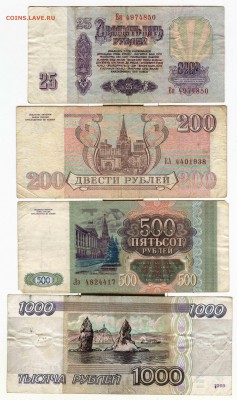 Подборка бон 1961-1995 гг. бюджетные до 30.12.2016__22.30 - 25-1000_1