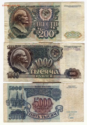 Подборка бон 1961-1995 гг. бюджетные до 30.12.2016__22.30 - 200-5000_2