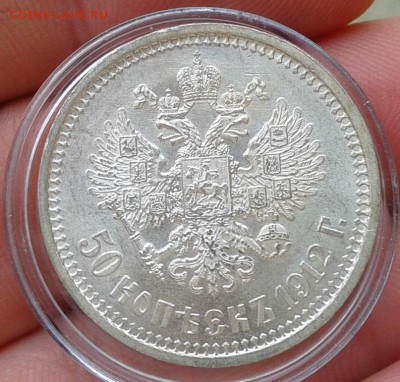50 копеек 1912г яркий UNC до 28.12.2016 - Фото-0384