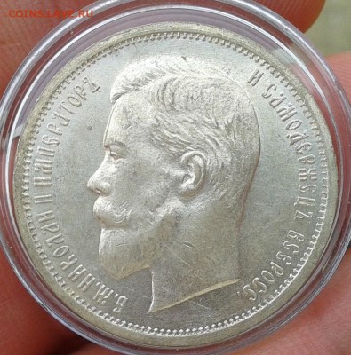 50 копеек 1912г яркий UNC до 28.12.2016 - Фото-0381