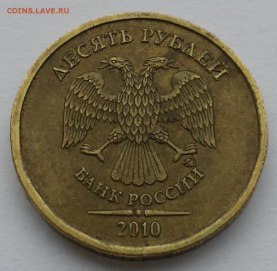 10 рублей ммд 2010г шт.Д Оценка - 20161225_122919