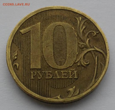 10 рублей ммд 2010г шт.Д Оценка - 20161225_123029