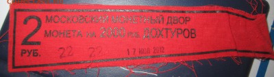 Лента от банковского мешка "2 р. Дохтуров" - IMG_1689