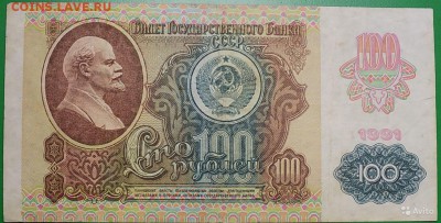 100 рублей 1991 до 28 декабря - 100