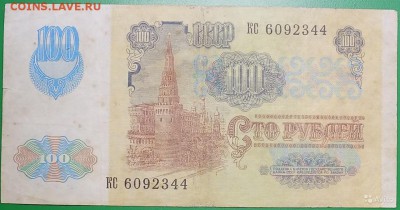 100 рублей 1991 до 28 декабря - 100_1