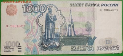 1000 рублей 1997 без мод. до 28 декабря - 1000_1