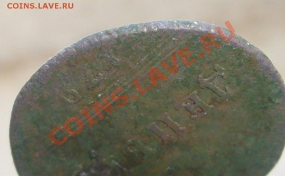 Деньга 1796г. - 3.JPG