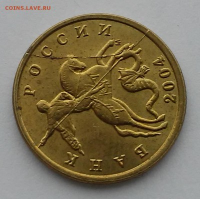 10 копеек 2004м,2013сп-на оценку - 20161225_132604