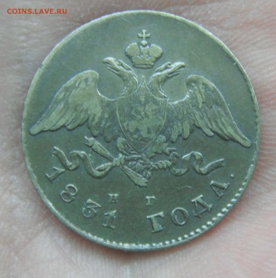 20 копеек 1831 на оценку - DSCF6407_99260027202336