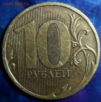 10 руб 2010М.Шт.1.23Д. Две монеты. - SAM_5252.JPG