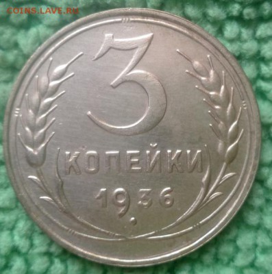 3 копейки 1936 окончание 28.12.16 в 22-00 - IMG_20161217_115630