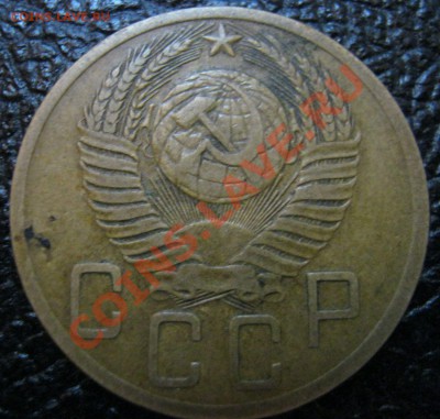 5 копеек 1952 год - IMG_0285.JPG
