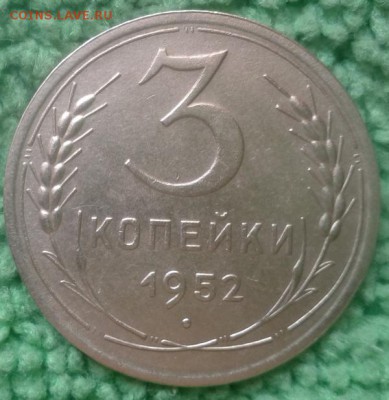 3 копейки 1952 окончание 28.12.16 в 22-00 - IMG_20161217_120512