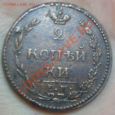 2 коп. 1810г Е.М Н М на оценку - 2 КОП АВЕРС 1810Г.JPG
