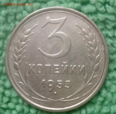 5 копейки 1953 окончание 28.12.16 в 22-00 - IMG_20161217_120320
