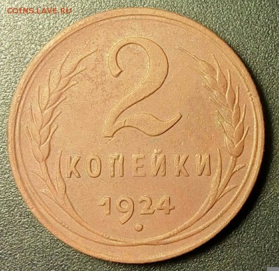 набор медных монет 1924г.Окончание 29.12.16г. - IMG_20161222_155416