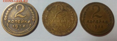 2 копейки с 1934_1940г.27.12.2016 в 22.00 - IMG_20161225_162656