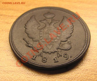 2 копейки 1819 КМ АД оценка - 3