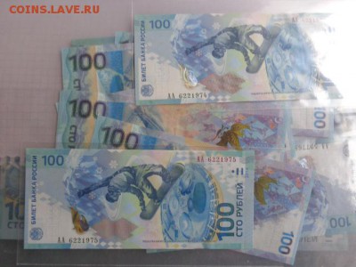 100 рублей 2014 г АА...1975 гдо 31.12 в 23-45 мск - DSC06061.JPG