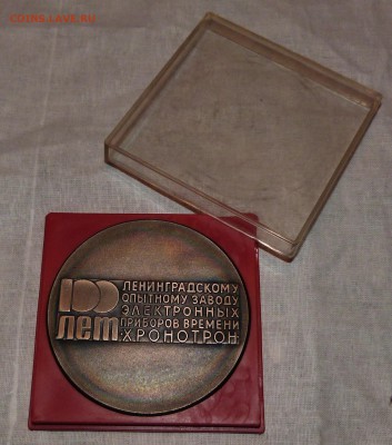 Настольная медаль - 100 лет заводу "Хронотрон" - на оценку - P1050034.JPG