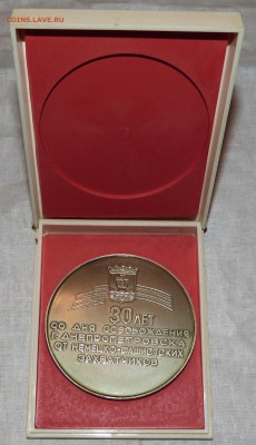 Наст.медаль-30 лет со дня освоб. г.Днепропетровска-на оценку - P1050032.JPG