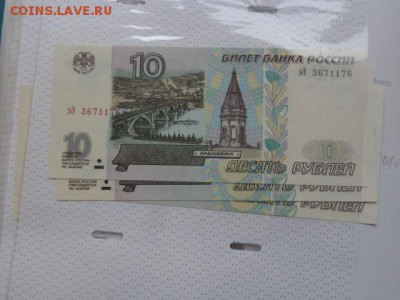 10 рублей 1997 г  эЗ...( мод.2001г) до 31.12 в 23-45 мск - DSC05371.JPG