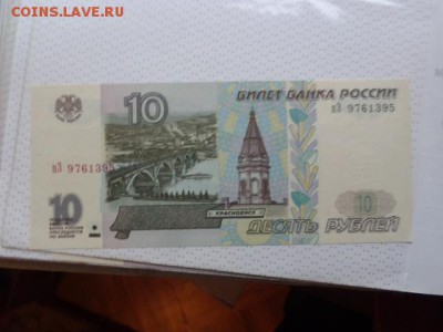 10 рублей 1997 г  пЗ...( мод.2001г) до 31.12 в 23-45 мск - DSC05372.JPG