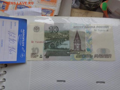 10 рублей 1997 г  Як...( мод.2004г) до 31.12 в 23-45 мск - DSC05356.JPG