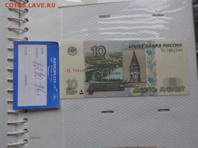10 руб 1997г ЧИ,ХА,ЧЕ,ЧИ,ЧЗ,ЬЗ (м2004г) до 31.12 в 23-45 мск - DSC05342.JPG