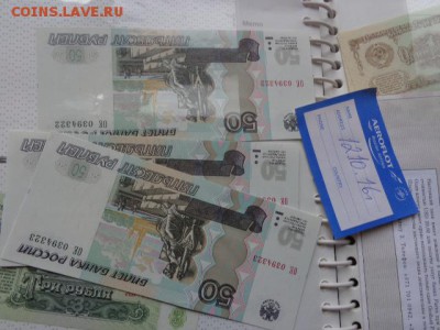 50 руб 1997г ОЕ,ЕЕ,ОО... (м2004г) до 31.12 в 23-45 мск - DSC05345.JPG
