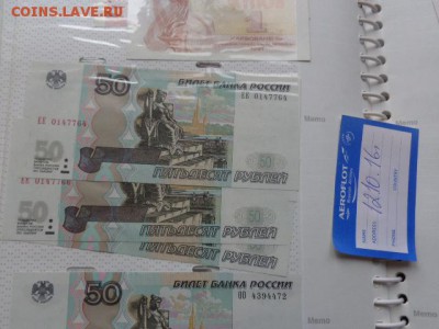 50 руб 1997г ОЕ,ЕЕ,ОО... (м2004г) до 31.12 в 23-45 мск - DSC05346.JPG