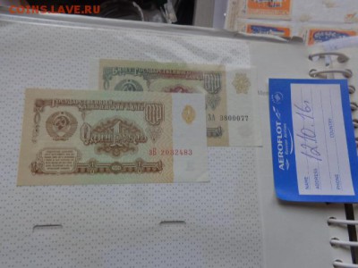 1 рубль 1991 г ЗА+1961 г эБ до 31.12 в 23-45 мск - DSC05329.JPG