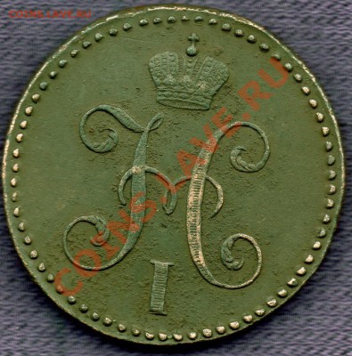 2 коп.серебром 1843г.СМ.до17.01.2011г в 21.00мск. - 2кс-а