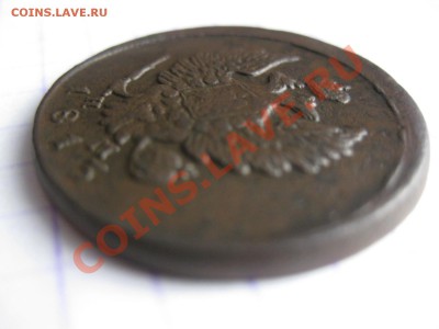2 копейки 1813 емнм_,__,_,_до 15.01.11 - IMG_6551.JPG