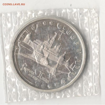 5 рублей 1993, Лавра, пруф, запайка. С 200 руб. До 27.12 - 9