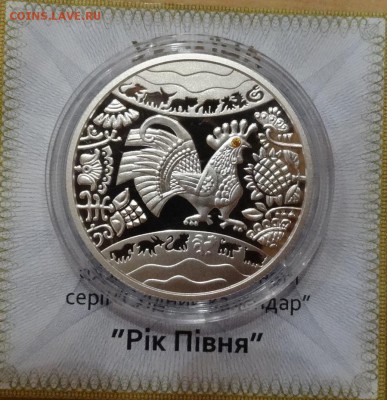 Украина 2016 5 грн Год петуха до 28.12.2016г 22-00 - DSC02280.JPG