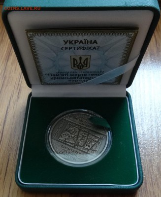 Украина 2016 10 грн Татары до 28.12.2016г 22-00 - DSC00274.JPG