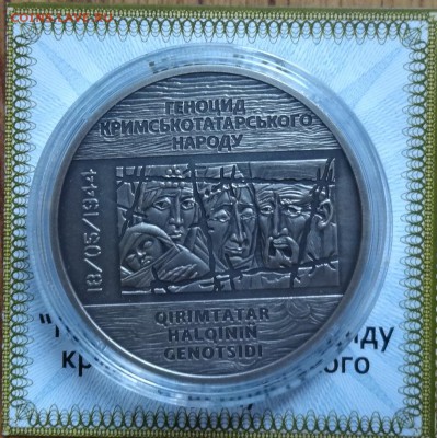 Украина 2016 10 грн Татары до 28.12.2016г 22-00 - DSC00275.JPG