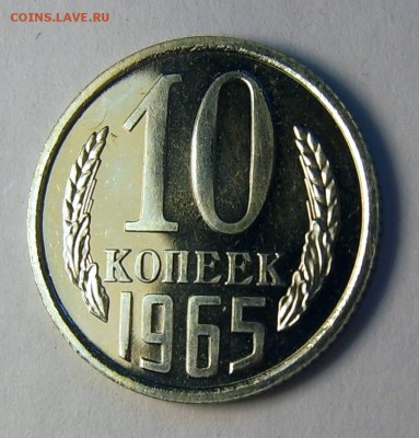 10 копеек 1965 года UNC до 29.12. 22-00 - IMG_20161225_175007