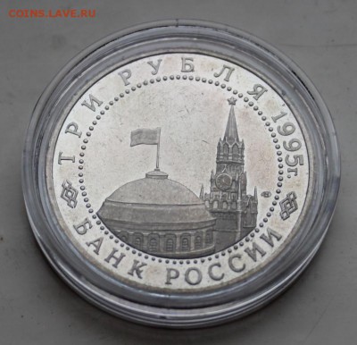 3 рубля Капитуляция Германии - ПРУФ до 29.12 в 22:30 - IMG_7005_1