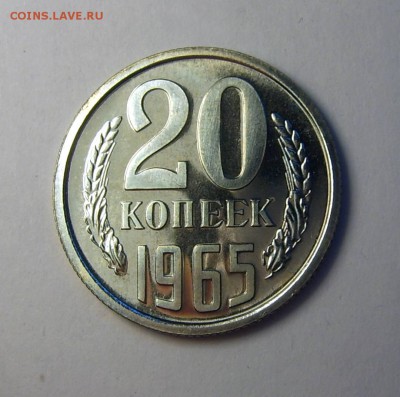 20 копеек 1965 года UNC до 29.12. 22-00 - IMG_20161225_175003