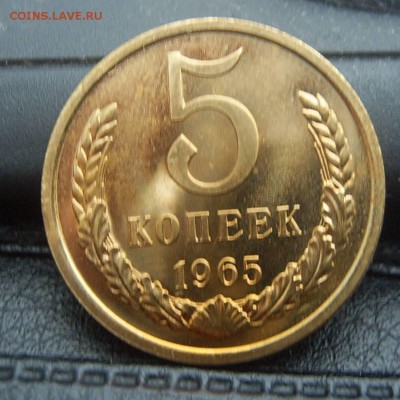 5 копеек 1965 года UNC до 29.12. 22-00 - IMG_20161225_175015