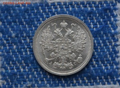 15 копеек 1891 года UNC - DSC_0140.JPG
