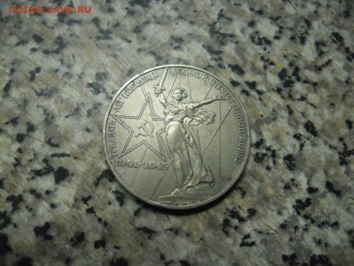 1 рубль 1975 год на оценку. - SAM_8781.JPG