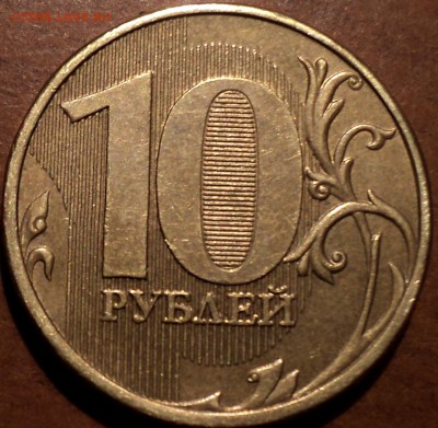 РЕДКИЕ 10 руб 2013 ммд шт 2.2 А - 3шт      до 28 12 - DSC06222.JPG