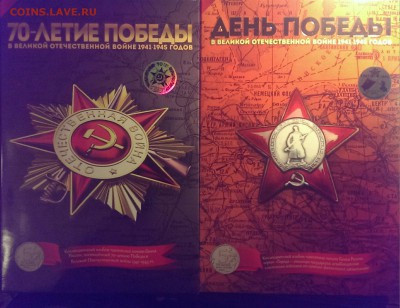 Фикс Капсульные альбомы Monetoss 5 руб. 70 лет 18+14 монет. - IMAG3545_1